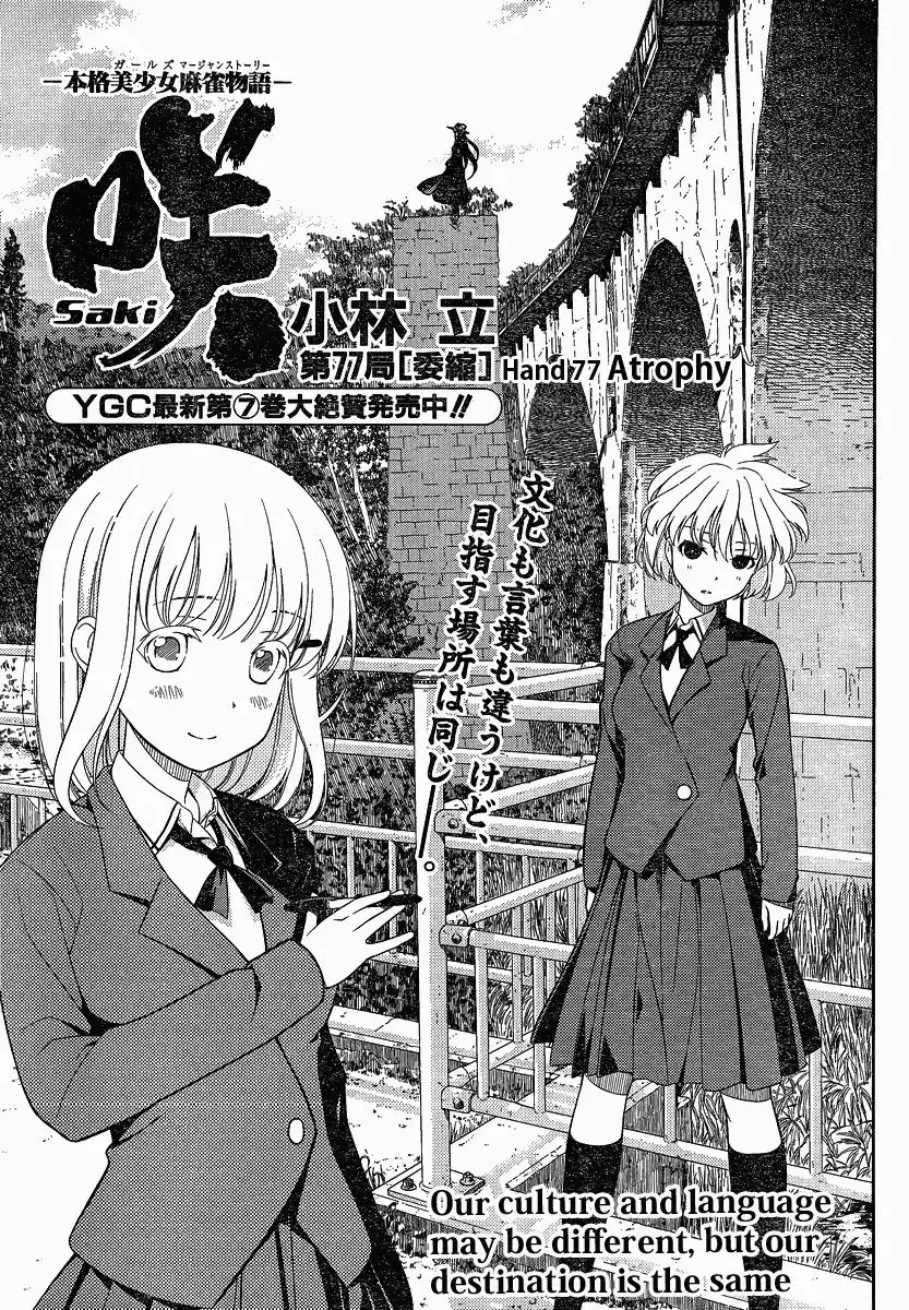 Saki Chapter 77