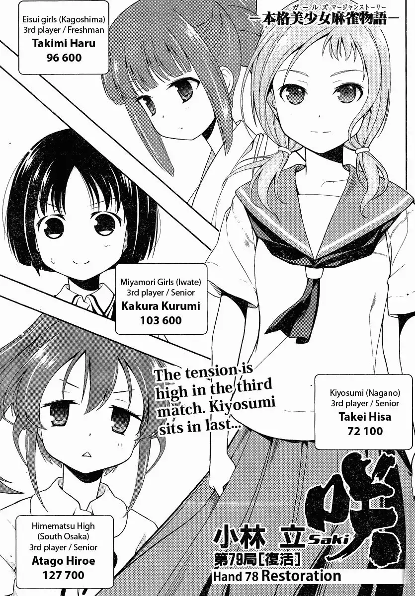 Saki Chapter 78