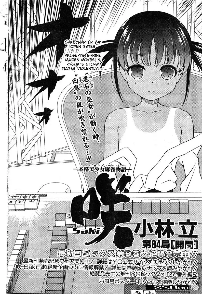 Saki Chapter 84