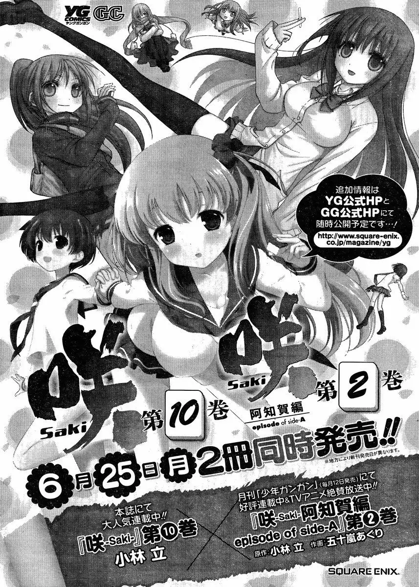 Saki Chapter 97