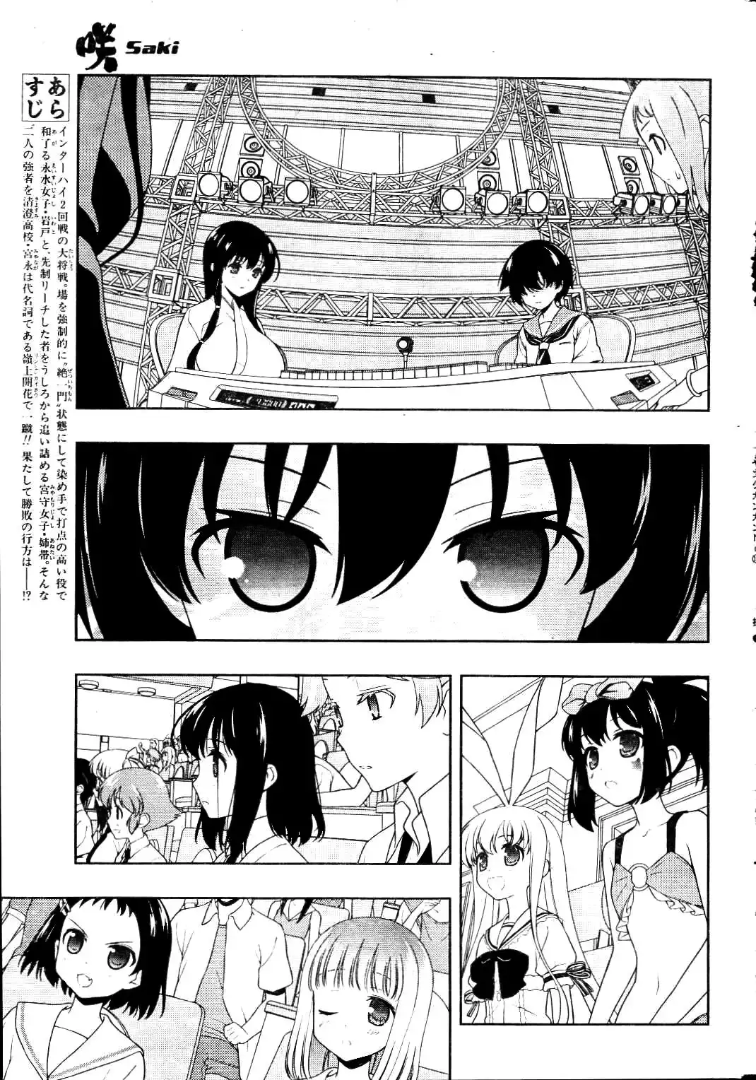 Saki Chapter 98