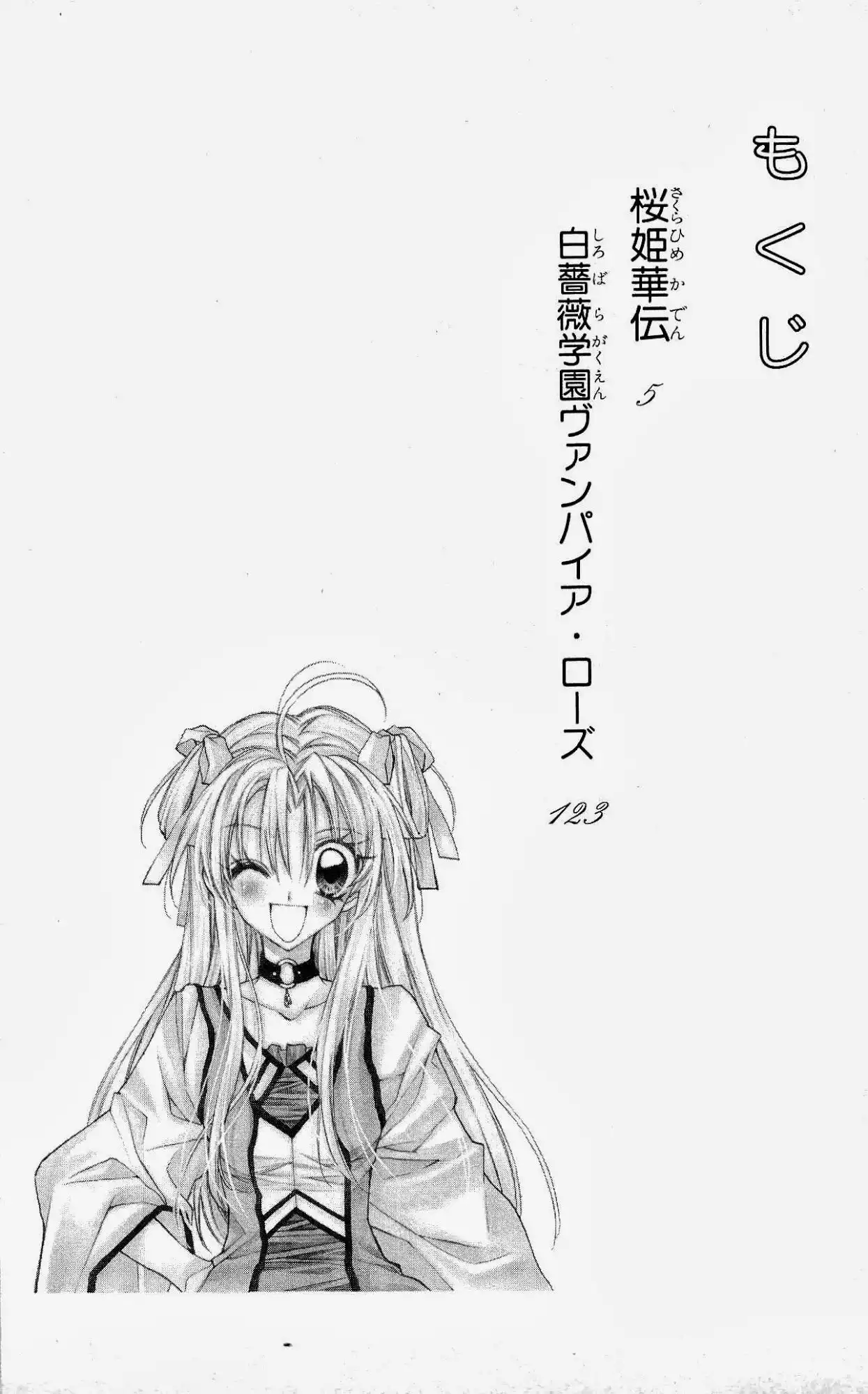 Sakura Hime Kaden Chapter 16