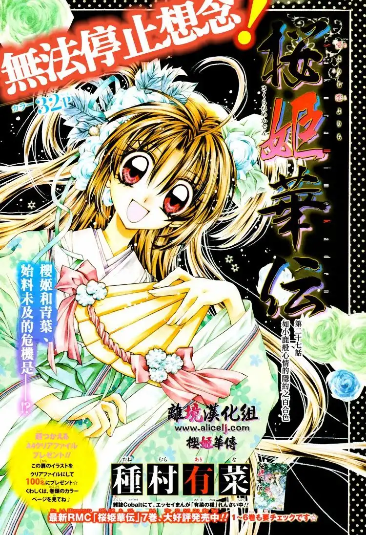 Sakura Hime Kaden Chapter 27