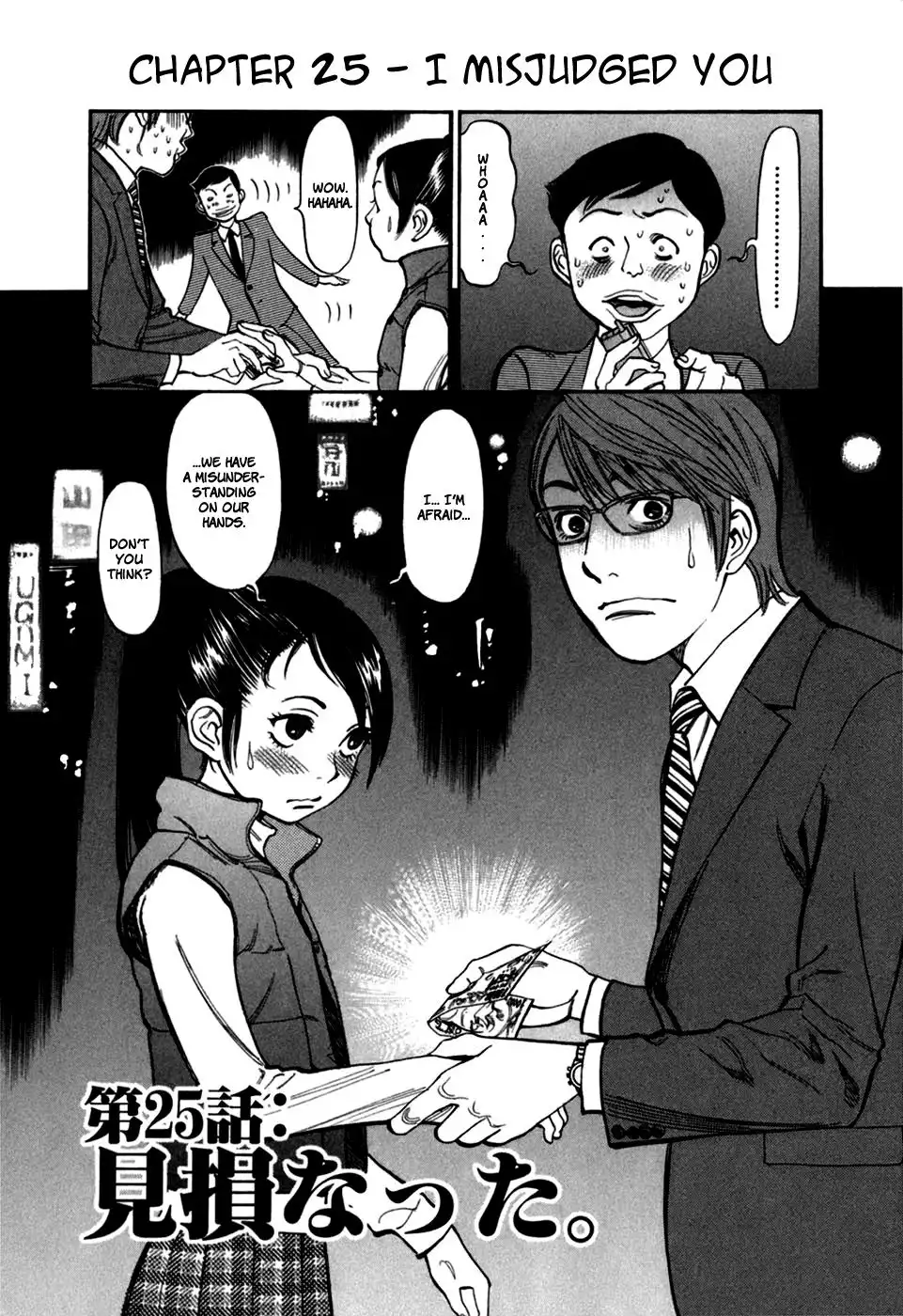 Sakuranbo Syndrome Chapter 25