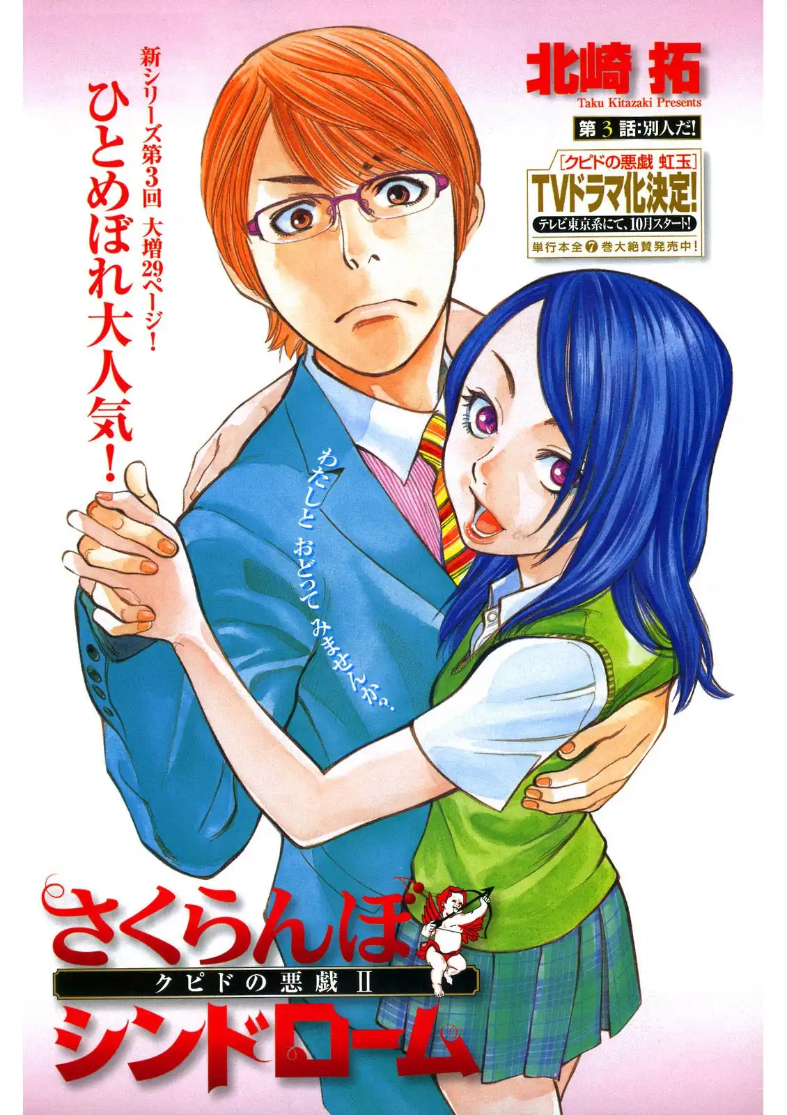 Sakuranbo Syndrome Chapter 3