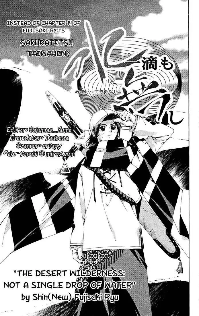 Sakuratetsu Taiwahen Chapter 14