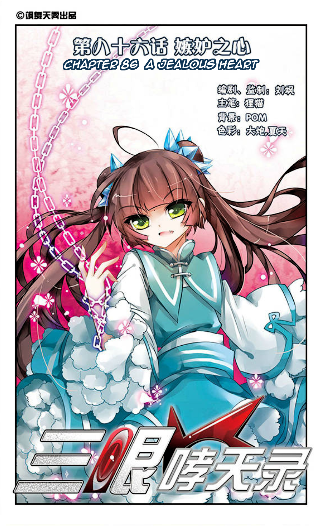 San Yan Xiao Tian Lu Chapter 86