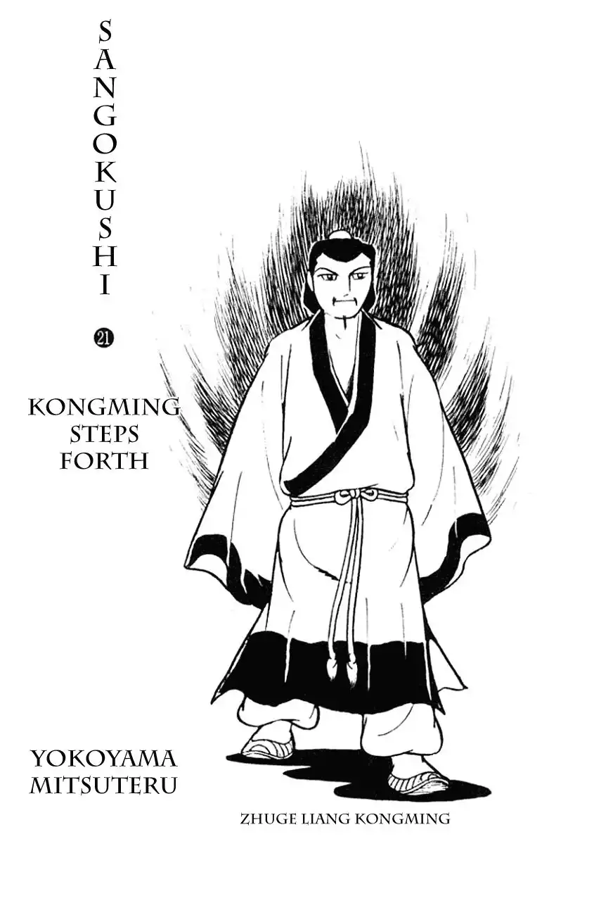 Sangokushi Chapter 8.116