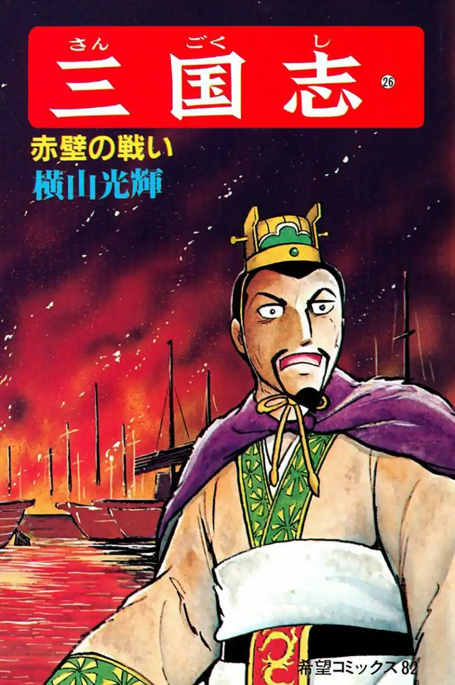 Sangokushi Chapter 144 1