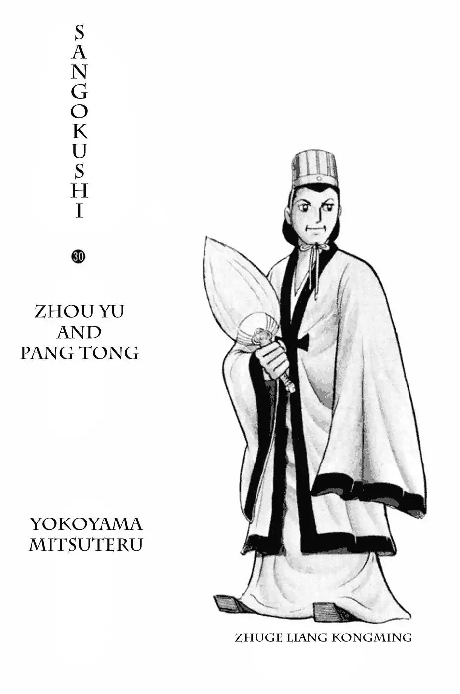 Sangokushi Chapter 177