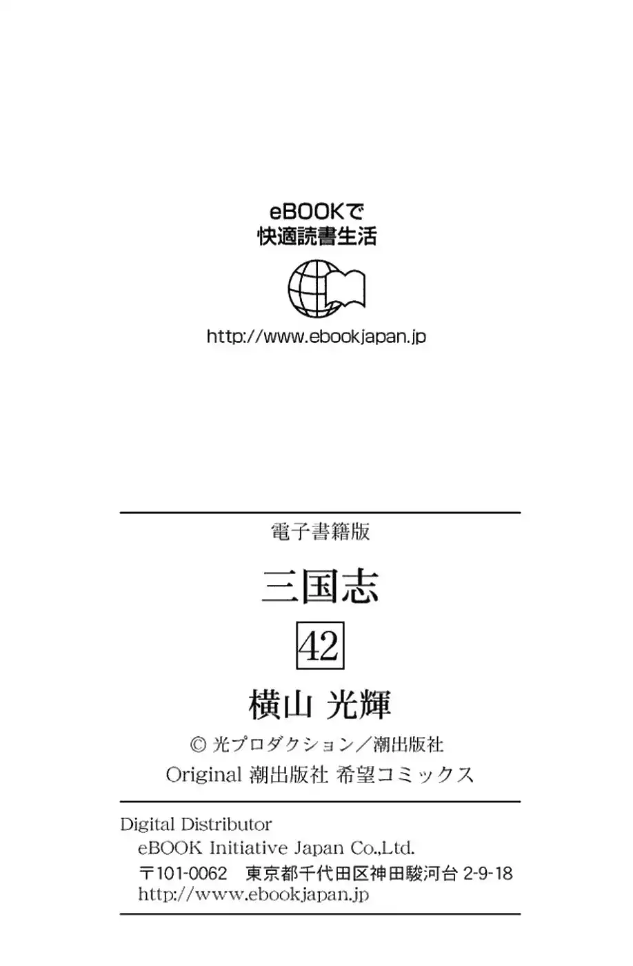 Sangokushi Chapter 287 11