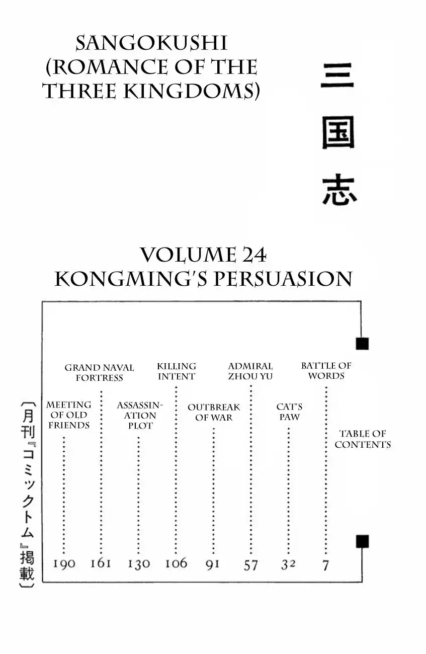 Sangokushi Chapter 29.136 4