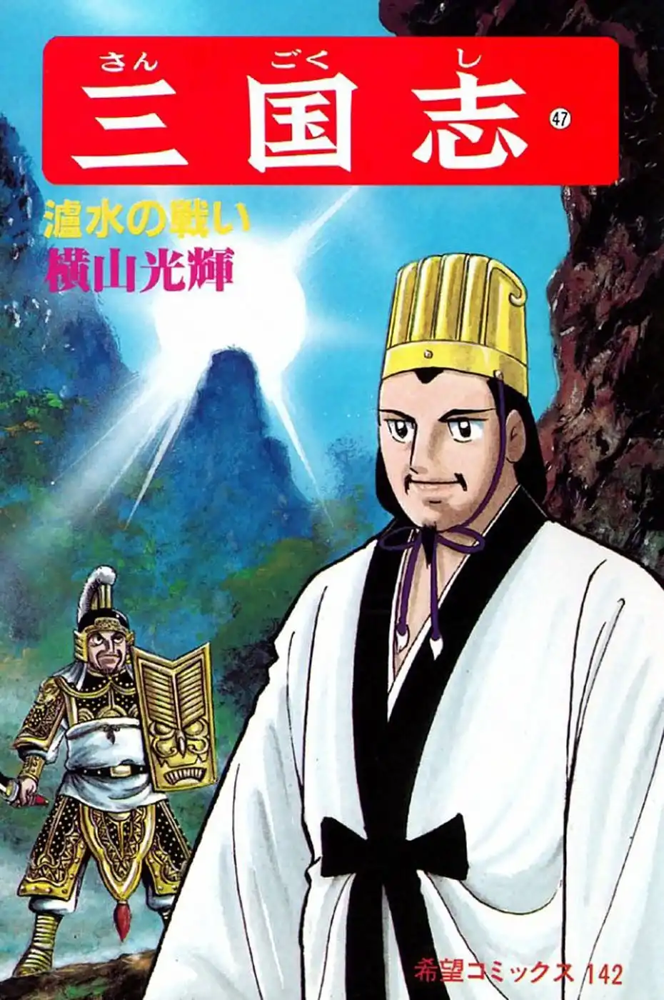 Sangokushi Chapter 319 1