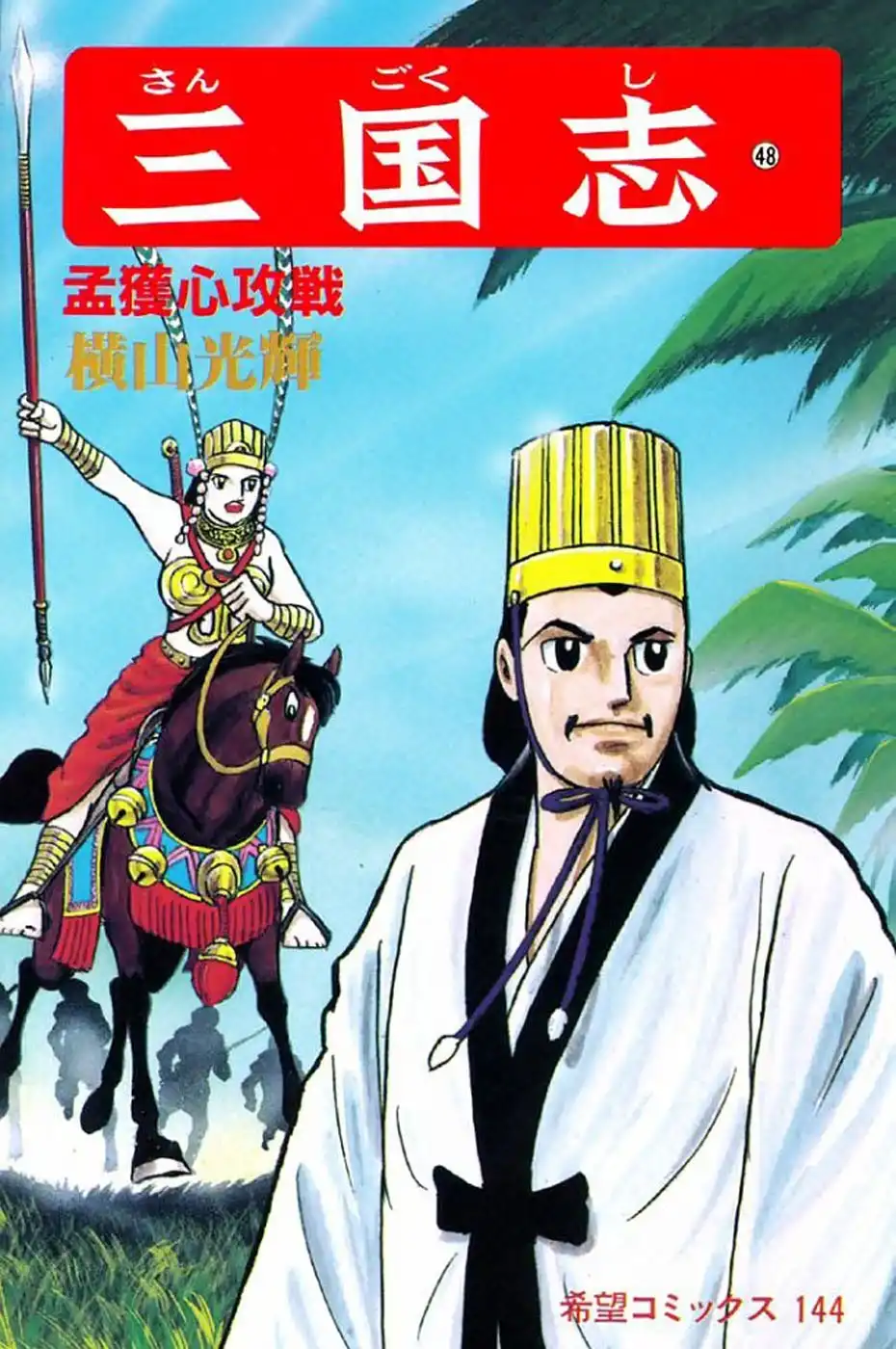 Sangokushi Chapter 327 1