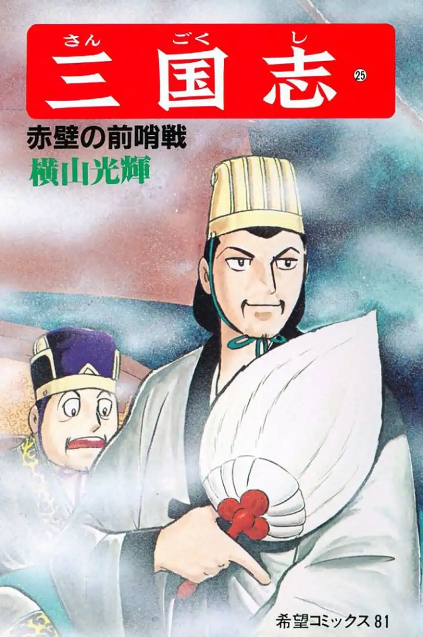 Sangokushi Chapter 37.143 1