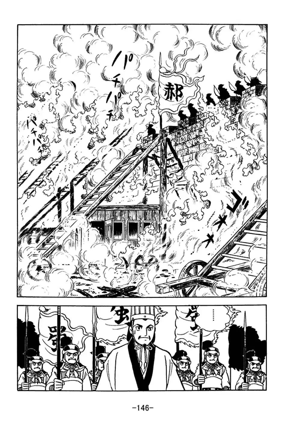 Sangokushi Chapter 371