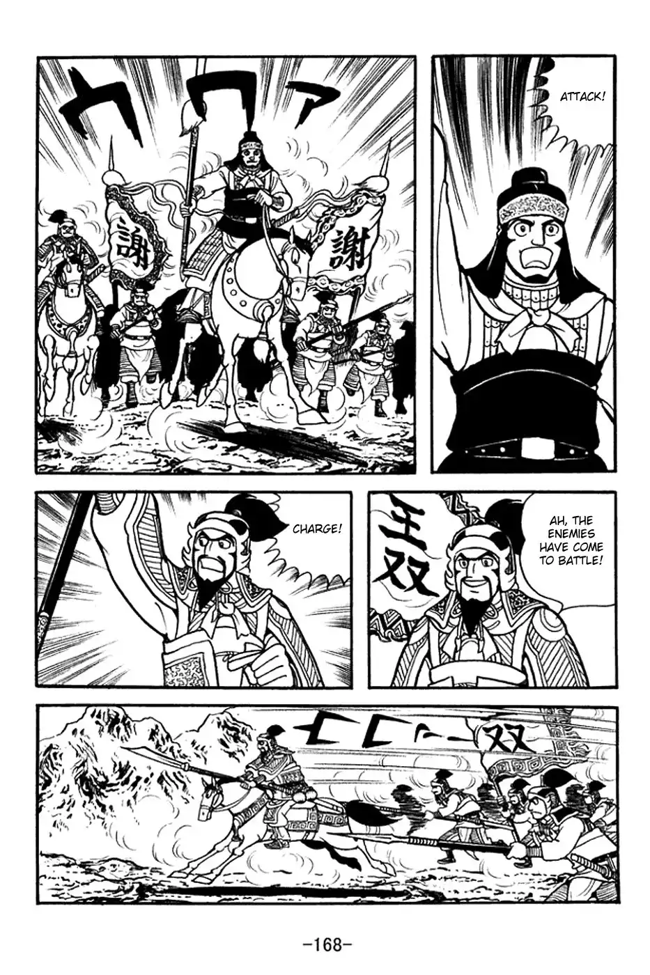 Sangokushi Chapter 372 2
