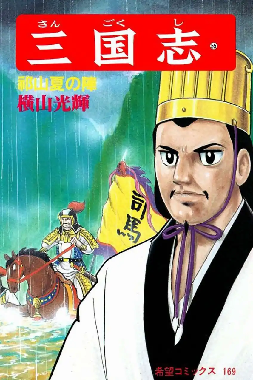 Sangokushi Chapter 383