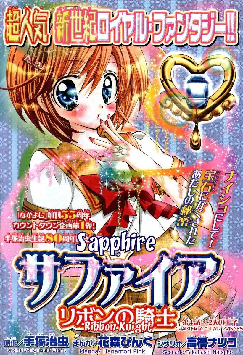 Sapphire: Ribbon no Kishi Chapter 4