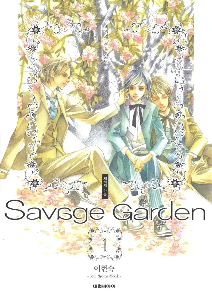 Savage Garden Chapter 1