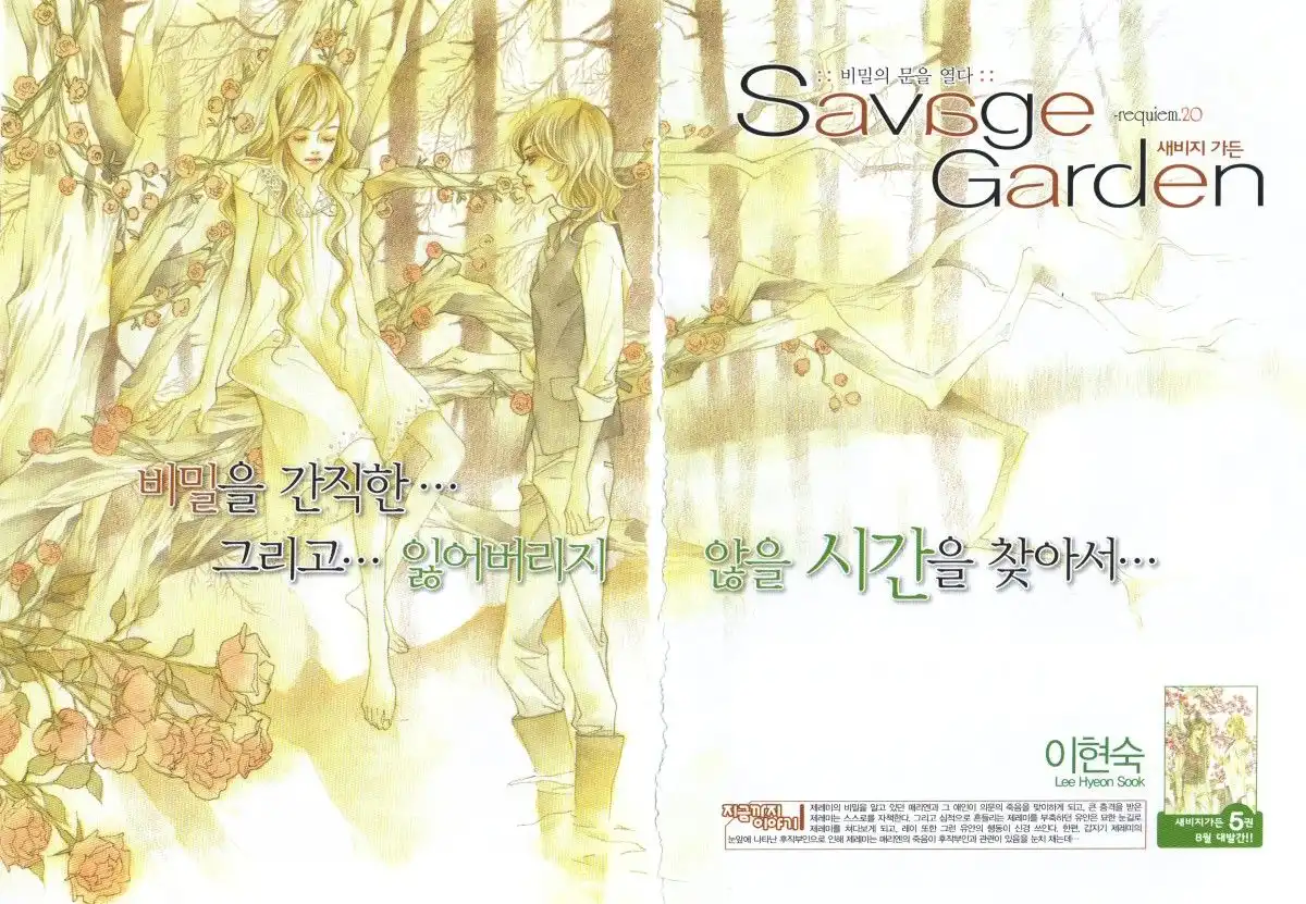 Savage Garden Chapter 20