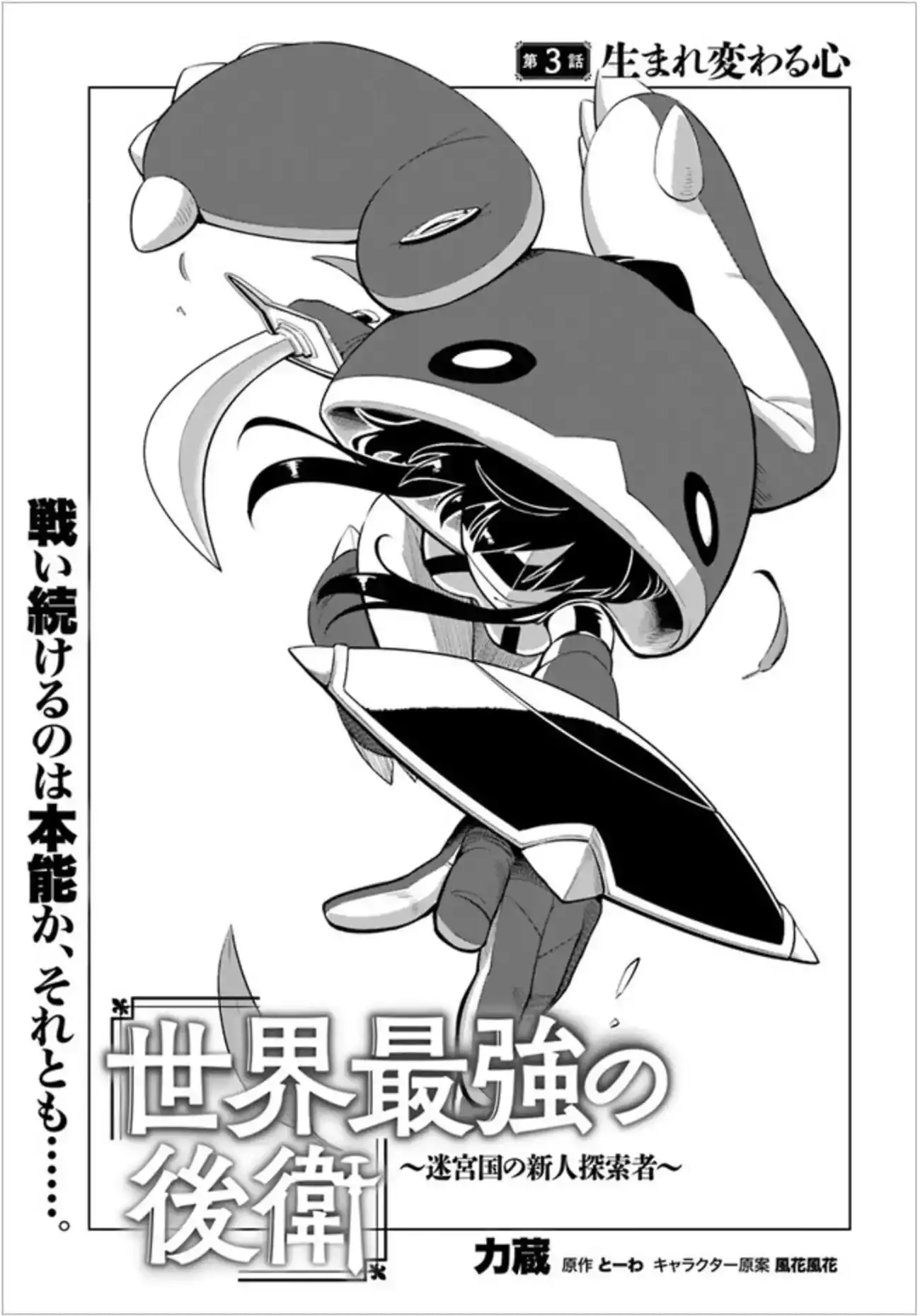 Sekai Saikyou no Kouei: Meikyuukoku no Shinjin Tansakusha Chapter 3