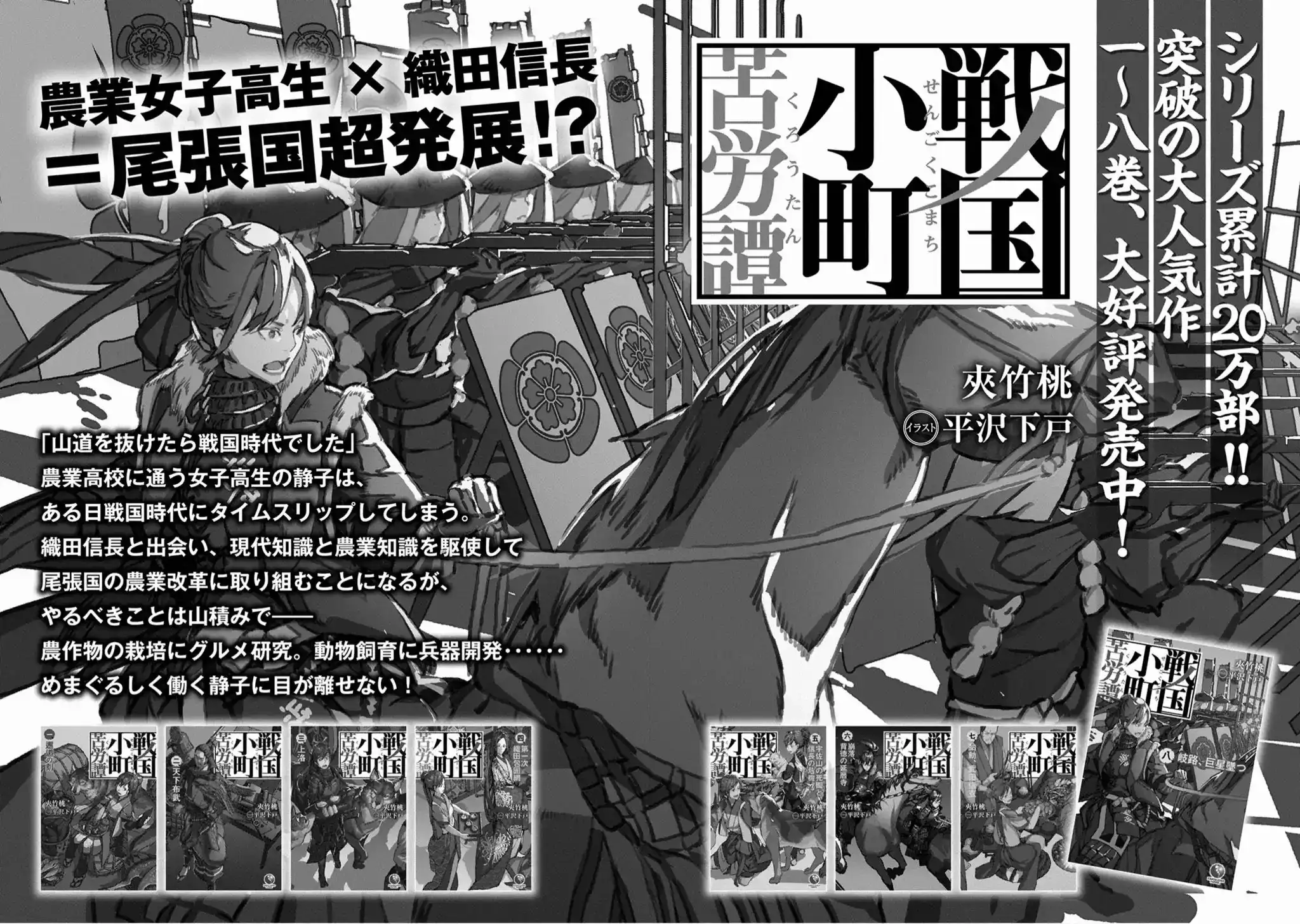 Sengoku Komachi Kuroutan: Noukou Giga Chapter 10