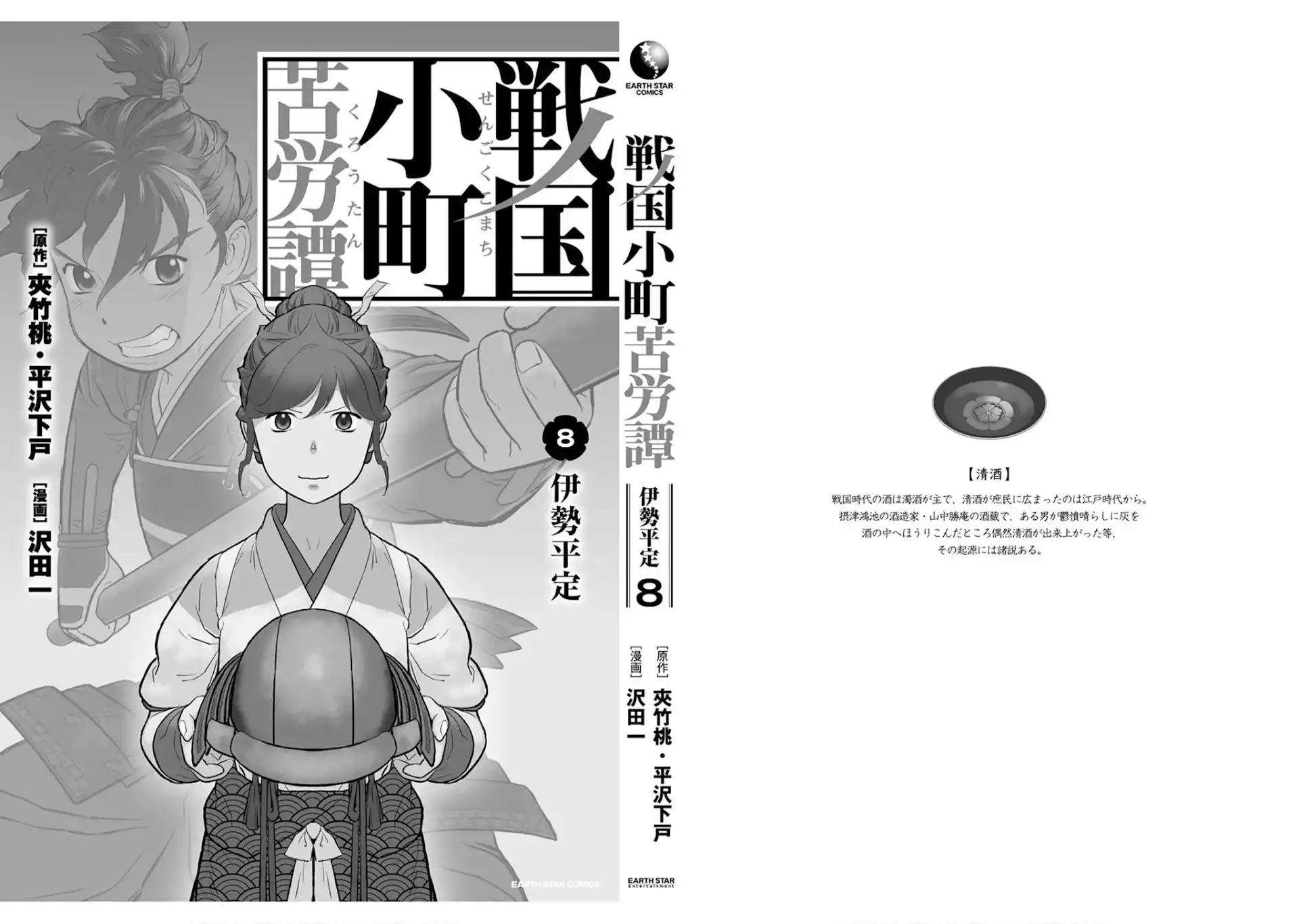 Sengoku Komachi Kuroutan: Noukou Giga Chapter 40