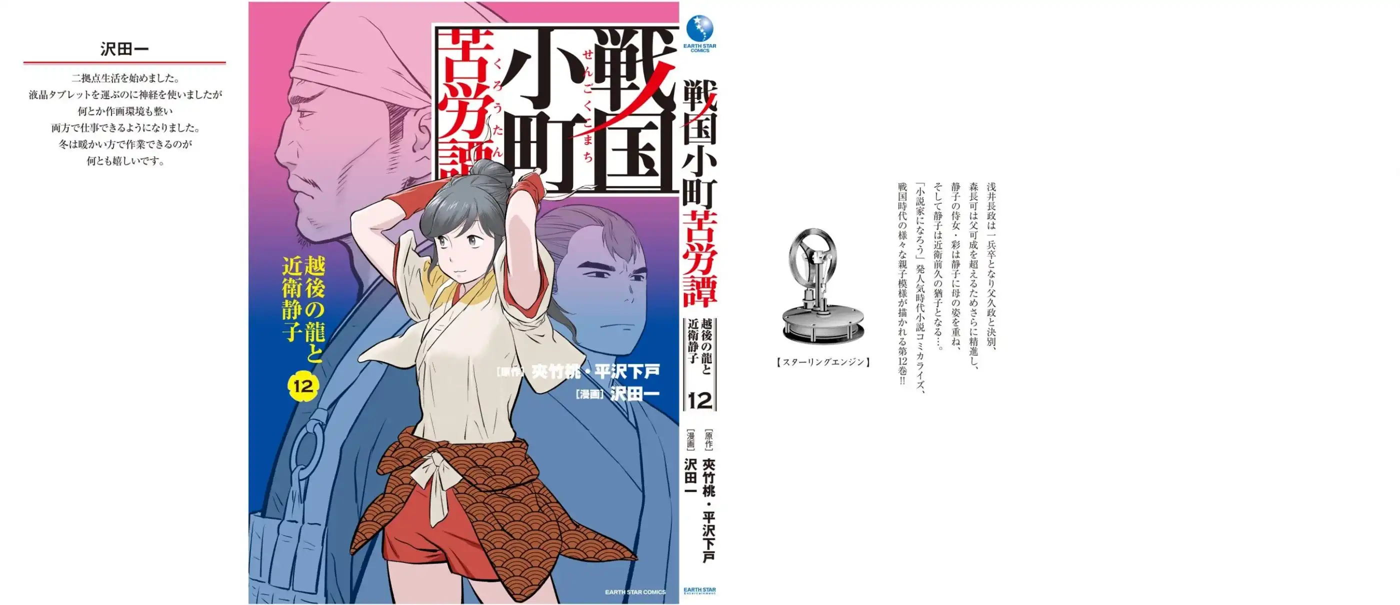 Sengoku Komachi Kuroutan: Noukou Giga Chapter 60