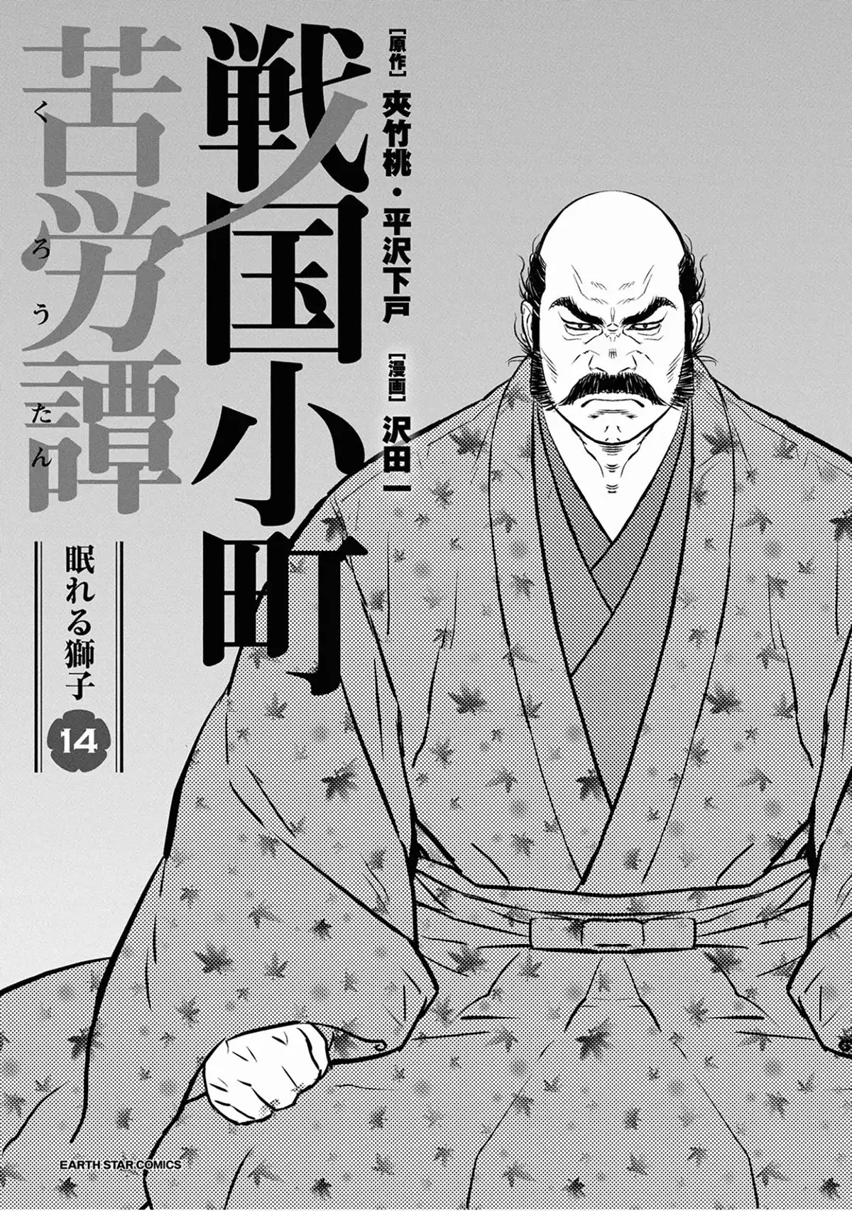 Sengoku Komachi Kuroutan: Noukou Giga Chapter 66