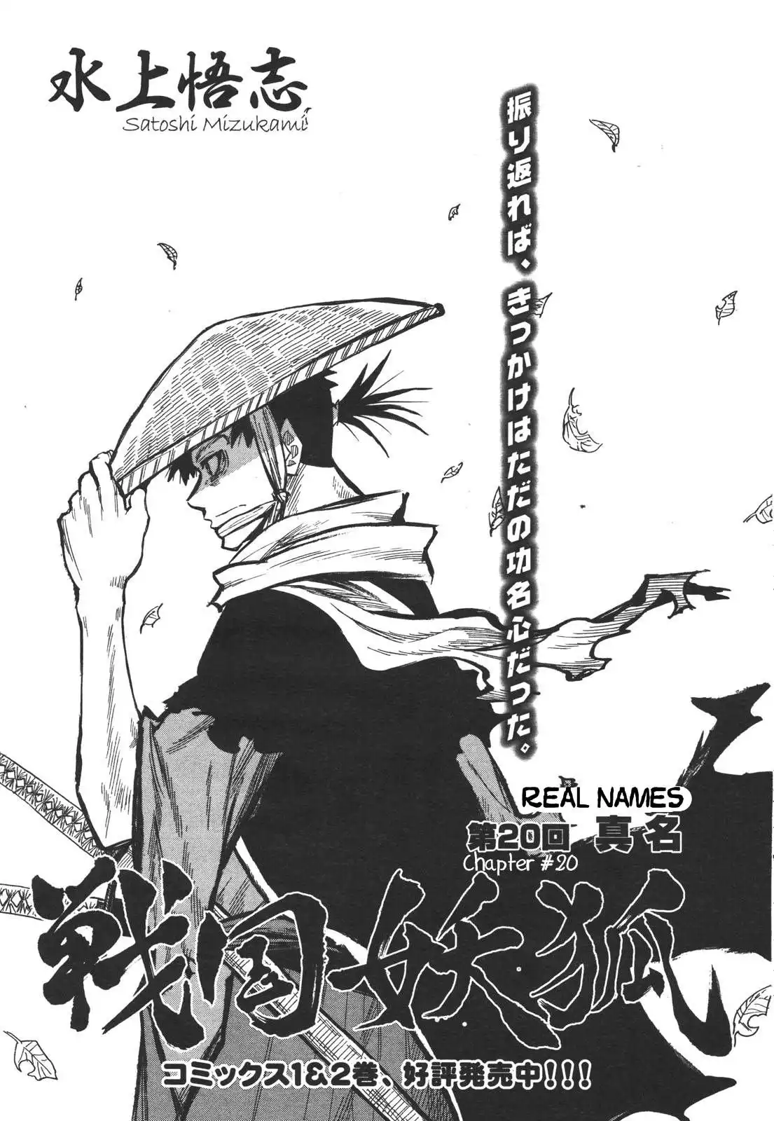 Sengoku Youko Chapter 20