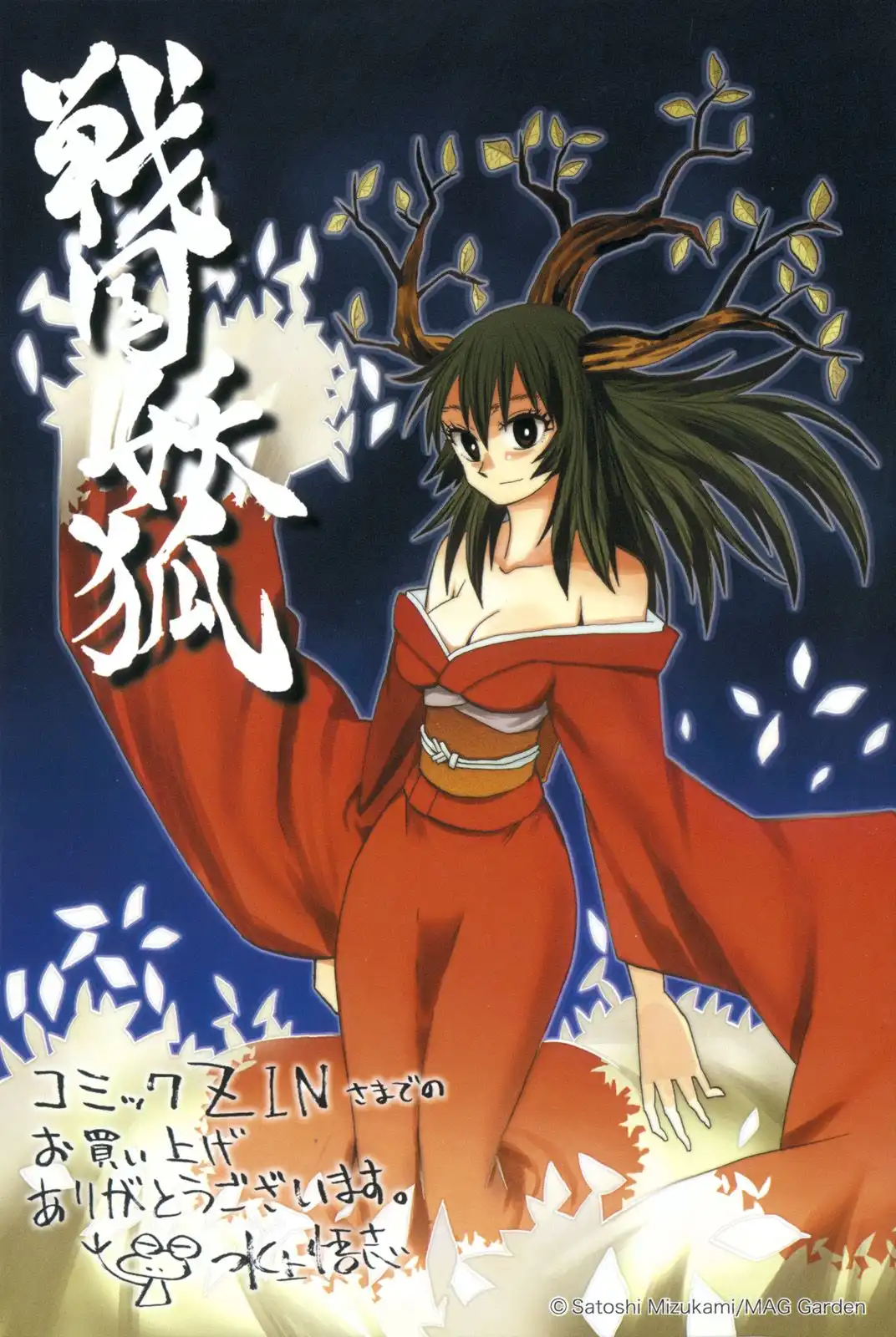 Sengoku Youko Chapter 24