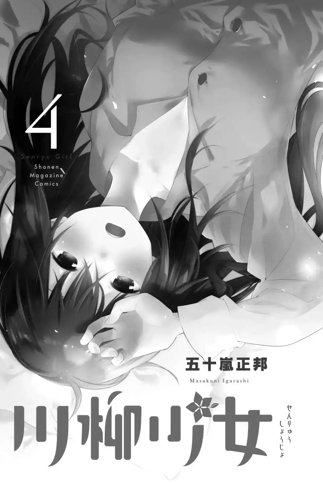 Senryuu Shoujo Chapter 52