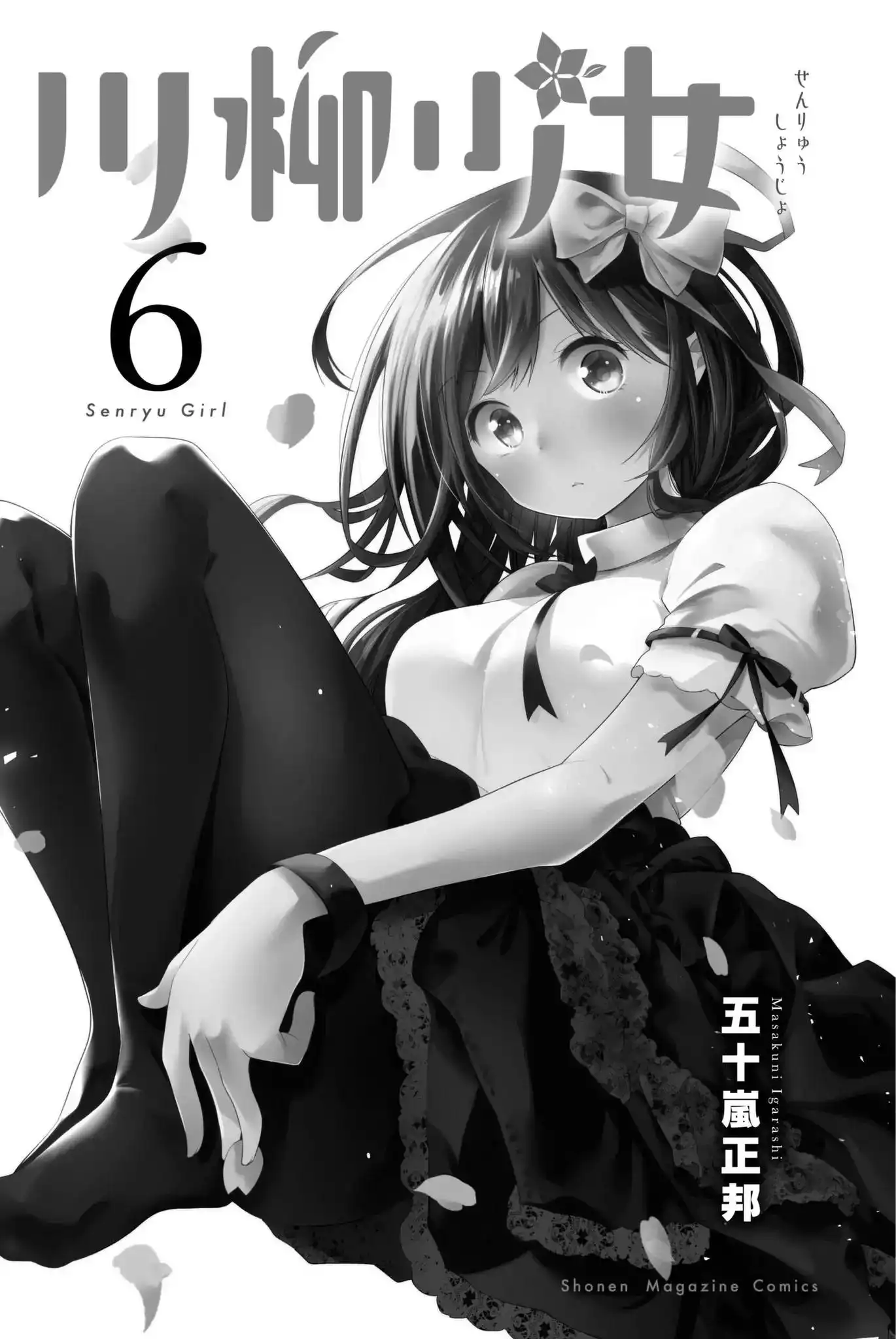 Senryuu Shoujo Chapter 79