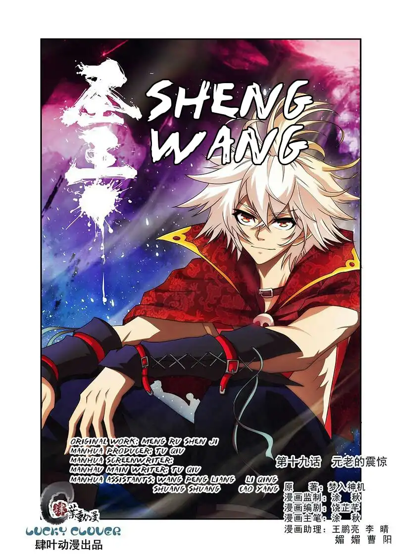 Sheng Wang Chapter 19