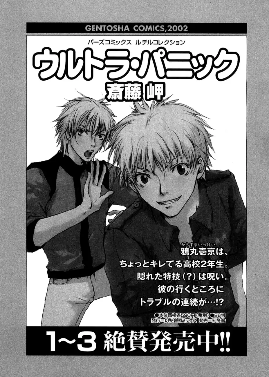 Shinigami Tantei to Yuuutsu Onsen Chapter 4