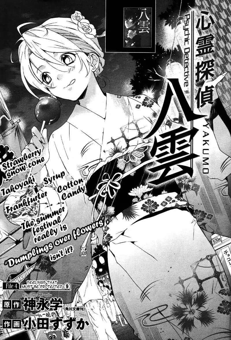 Shinrei Tantei Yakumo Chapter 34