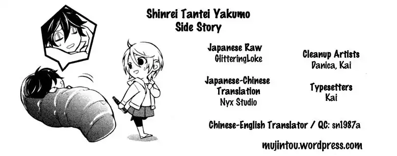 Shinrei Tantei Yakumo Chapter 37.5