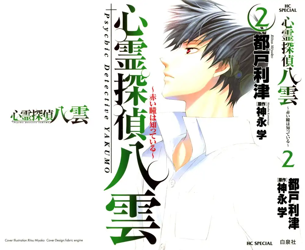 Shinrei Tantei Yakumo Chapter 5