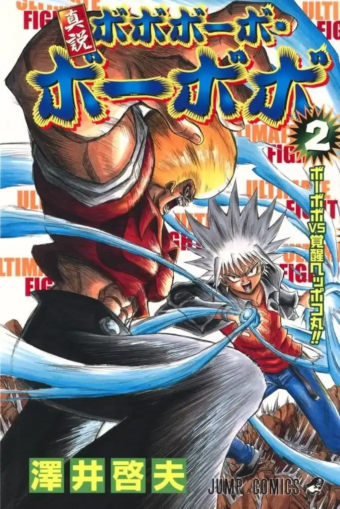 Shinsetsu Bobobo-bo Bo-bobo Chapter 11