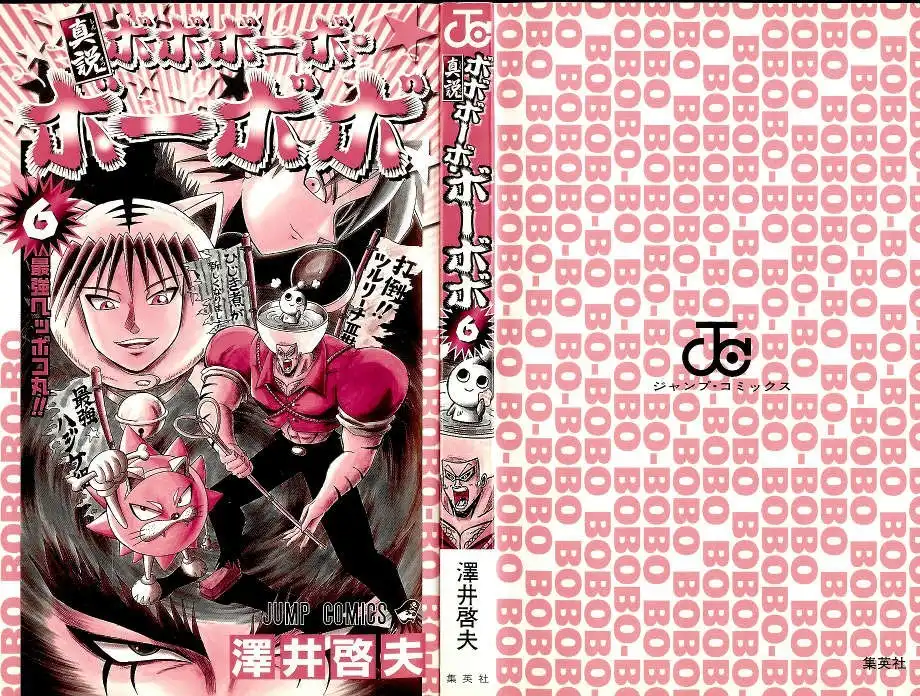 Shinsetsu Bobobo-bo Bo-bobo Chapter 54