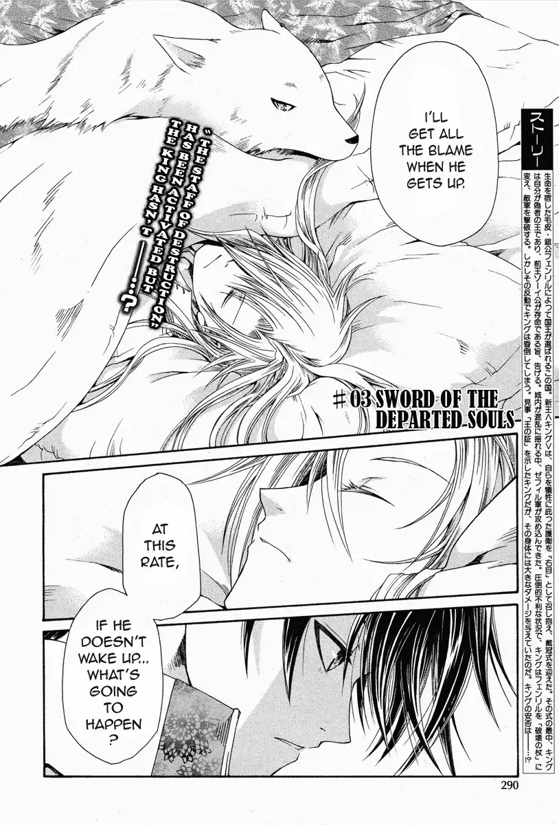 Shirogane no Ou - Fenrir Craft Chapter 3