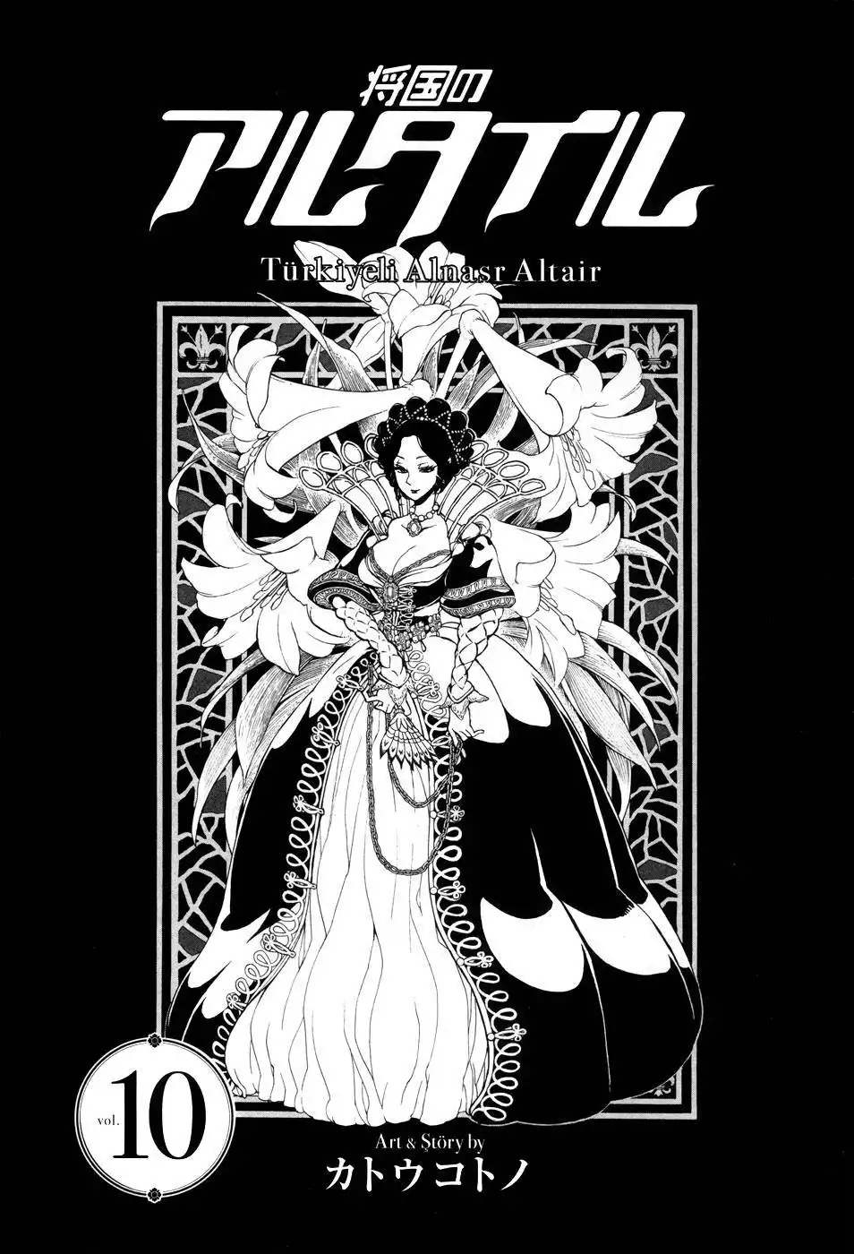 Shoukoku no Altair Chapter 49