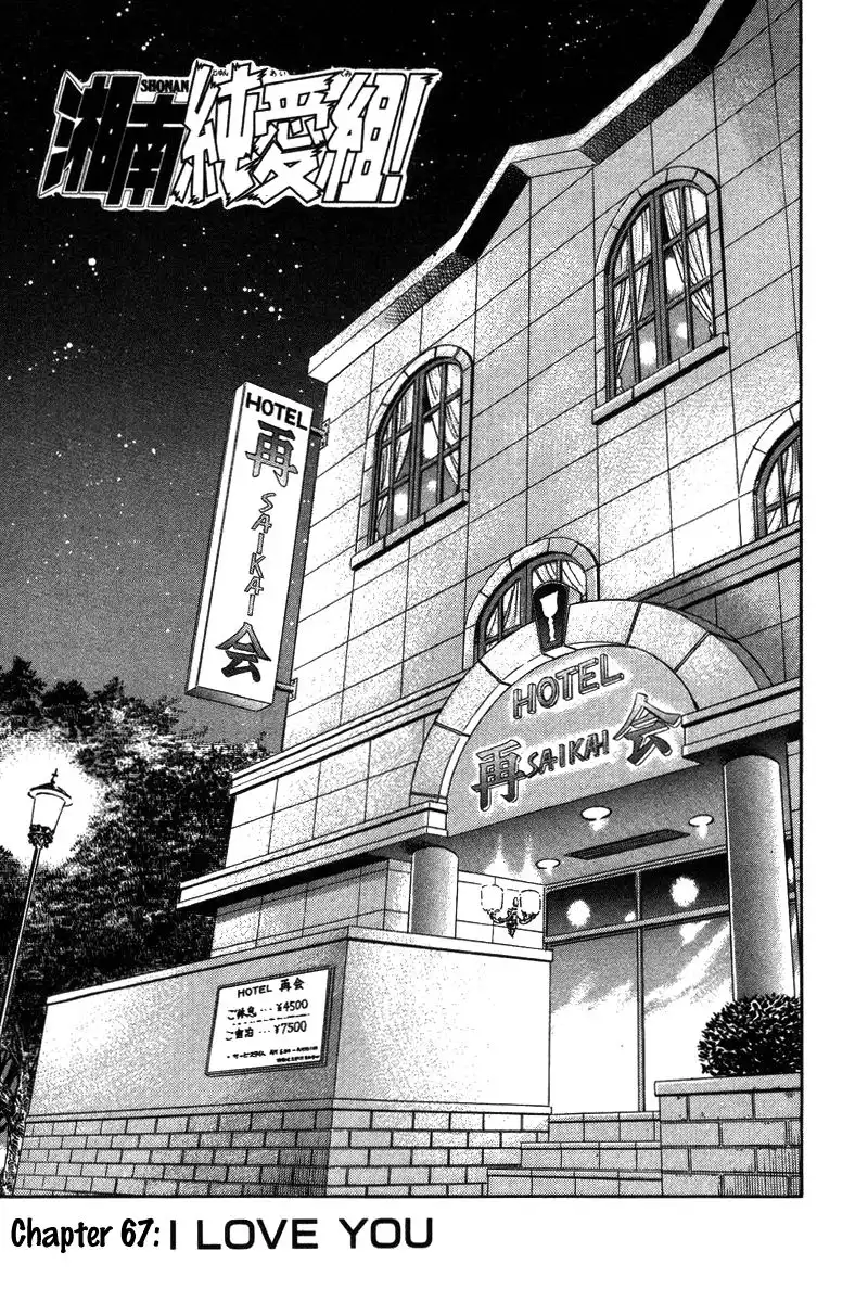 Shounan Junai Gumi Chapter 67