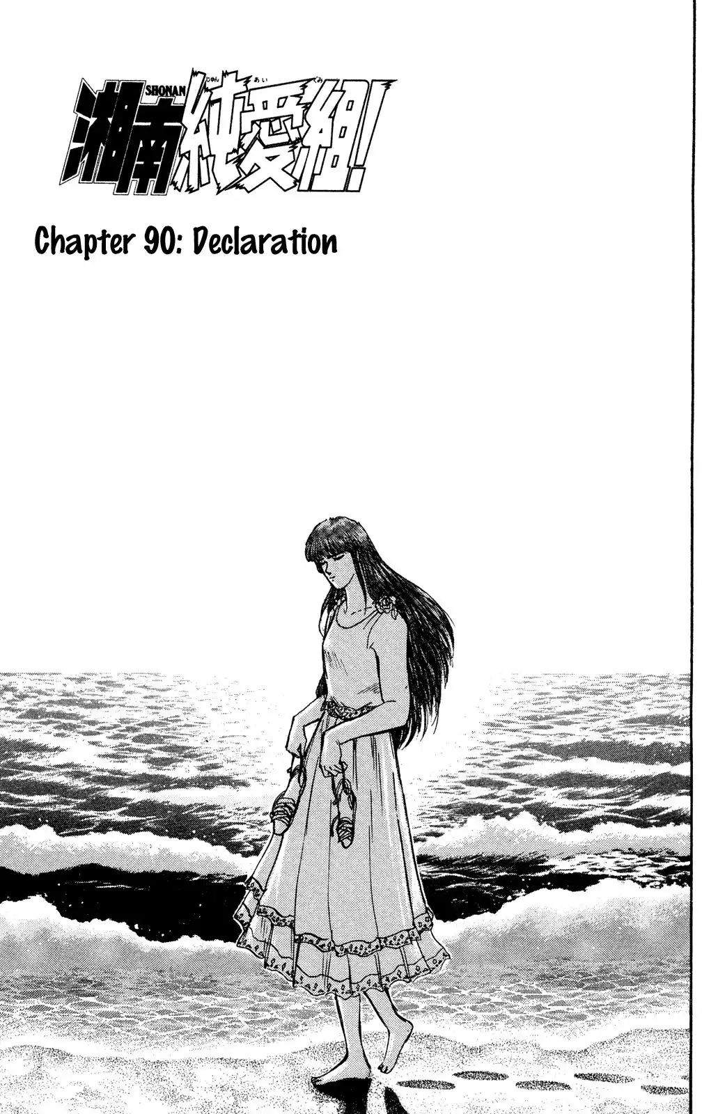 Shounan Junai Gumi Chapter 90