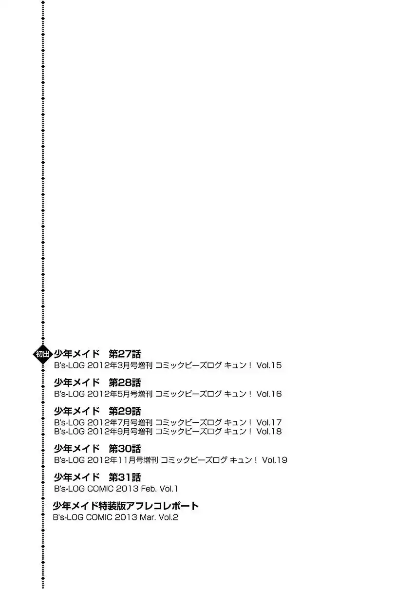 Shounen Maid Chapter 31