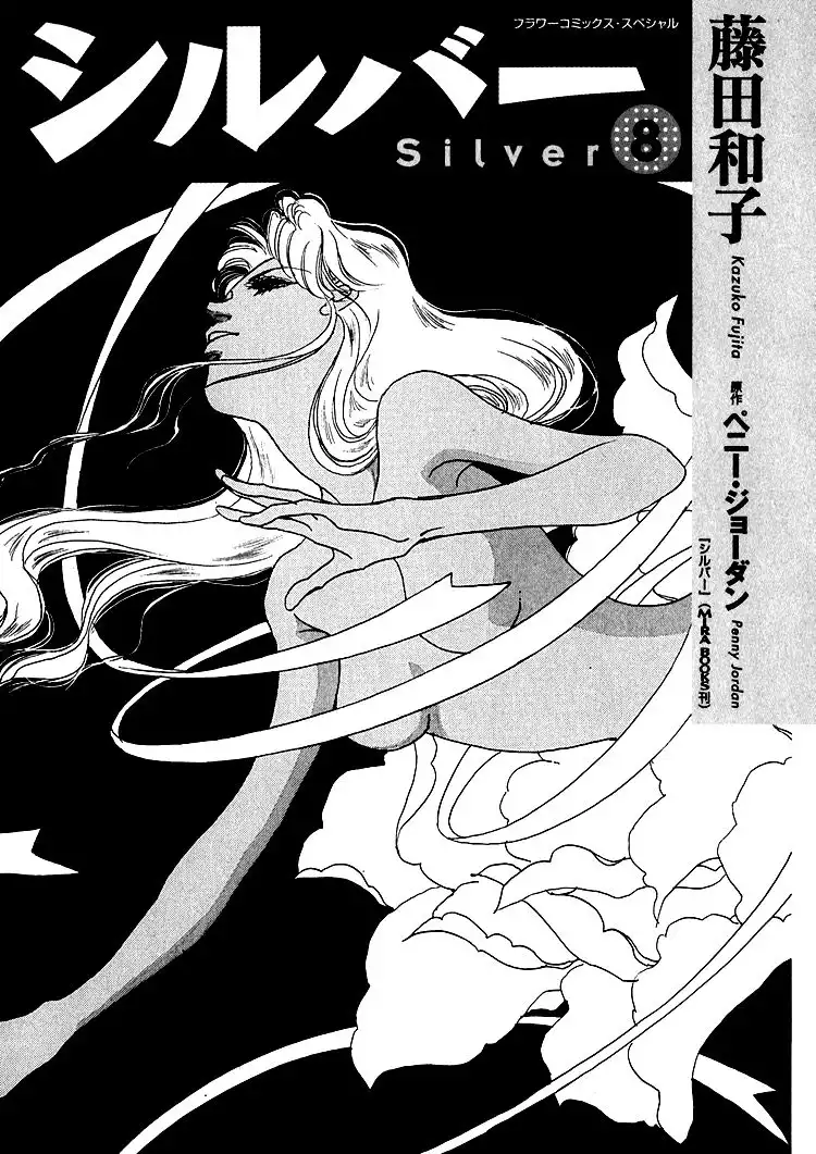 Silver (FUJITA Kazuko) Chapter 47