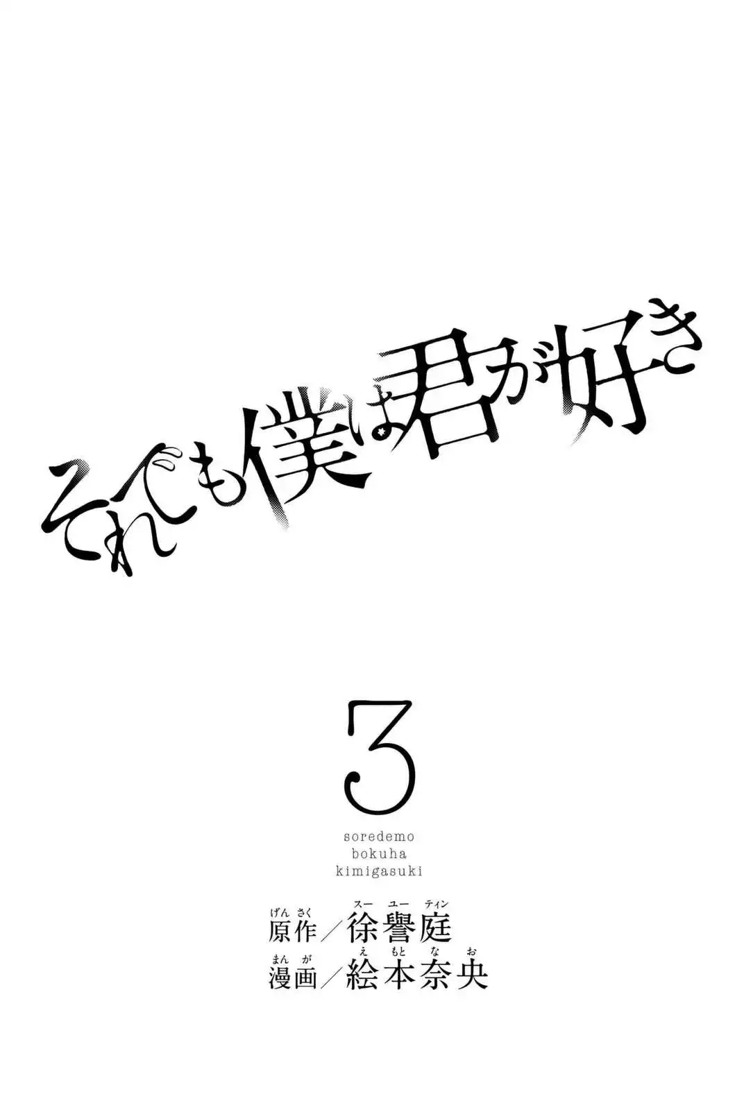 Soredemo Boku wa Kimi ga Suki Chapter 16