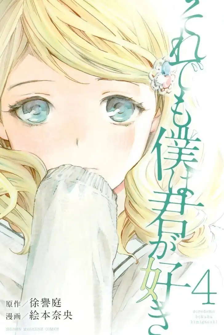 Soredemo Boku wa Kimi ga Suki Chapter 24