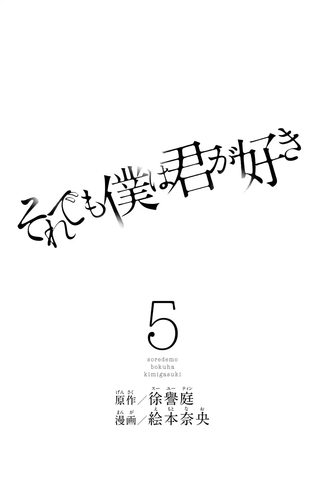 Soredemo Boku wa Kimi ga Suki Chapter 30